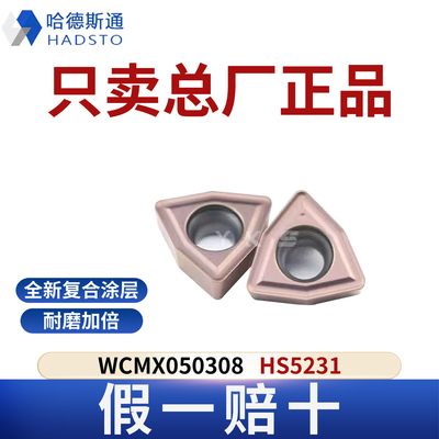 哈德斯通U钻刀片WCMX050308 HS5231正品假一赔十
