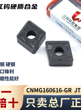 江钨CNMG160616-GR JT4125钢件专用专用正品假一赔十