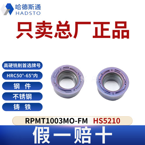 哈德斯通RPMT1003MO-FM HS5210高硬钢淬火钢专用正品假一赔十