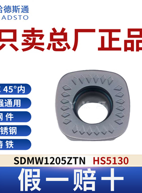 哈德斯通SDMT1205ZTN HS5130钢件不锈钢铸铁通用假一赔十