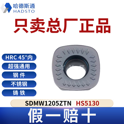 哈德斯通SDMT1205ZTN HS5130钢件不锈钢铸铁通用假一赔十