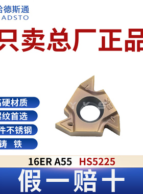 哈德斯通16ER A55 HS5225钢件不锈钢铸铁通用正品假一赔十