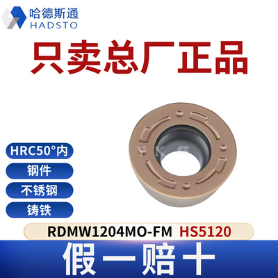 哈德斯通RDMW1204MO-FM HS5120不锈钢专用正品假一赔十