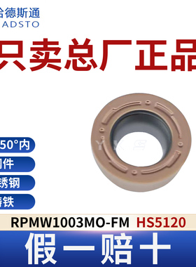 哈德斯通RPMW1003MO-FM HS5120不锈钢专用正品假一赔十
