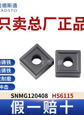 哈德斯通数控刀片SNMG120408 HS6115铸铁专用正品假一赔十