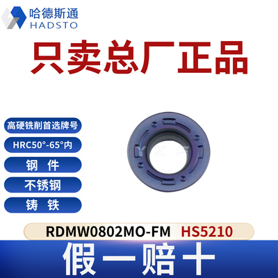 哈德斯通RDMW0802MO-FM HS5210高硬钢淬火钢专用假一赔十