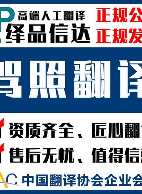 驾照翻译换证驾驶证认证翻译美国加拿大英国澳洲有资质翻译机构