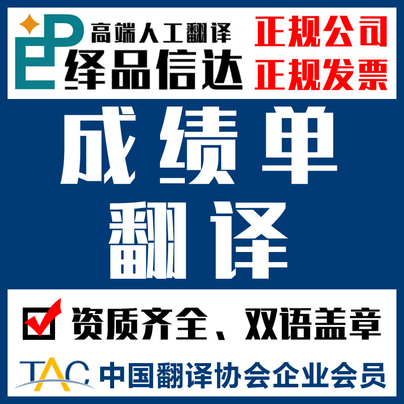 成绩英语人工翻译认证学信网英文笔译服务