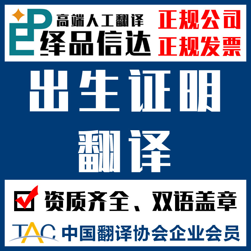出生人工翻译证明出生纸证件上户口认证美国英国加拿大澳洲新加坡图片