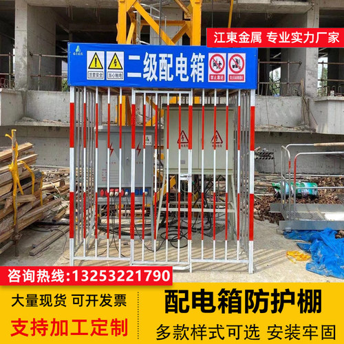 电箱防护棚金属栅栏配电箱防护棚防雨棚防砸罩一级电箱防护棚二级 - 封面