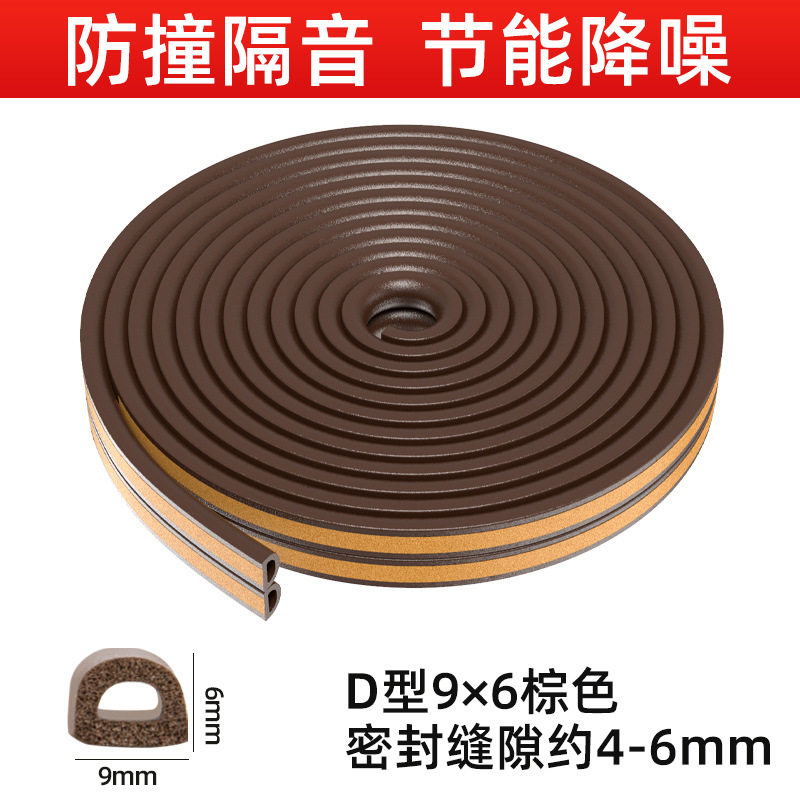 d型9*6门窗密封条自粘推拉窗橡胶防撞条隔音门框门底窗户挡风胶条,基础建材,密封条,淘宝优惠券,粉丝福利购,淘宝优惠卷