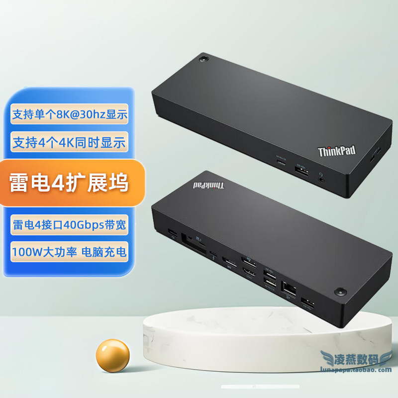 Thinkpad联想笔记本P系列工作站雷电3/4通用40B0扩展坞40B00135CN