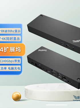 Thinkpad联想笔记本P系列工作站雷电3/4通用40B0扩展坞40B00135CN