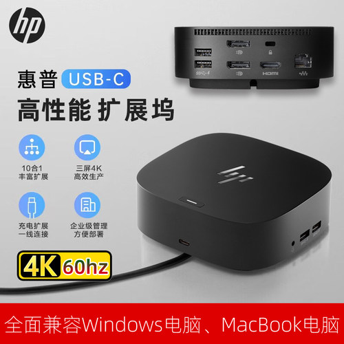 惠普Type-C通用型扩展坞