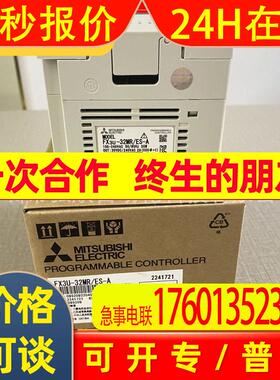 PLC FX3U-32MR/ES-A控制器MITSUBISHI PLC现货供应继电器
