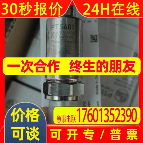 IFM易福门压力开关PT5401 PT5404