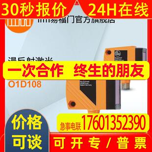 ifm易福门 漫反射激光光电开关 O1D108
