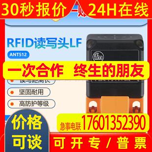 ifm易福门RFID读写头ANT512/ANT515长距离运输设备识别原装质保