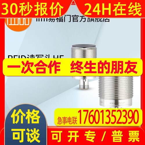 ifm易福门 RFID读写头HF  ANT430