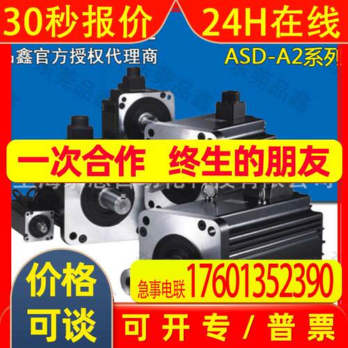 全新原装 台达成套伺服电机ECMA-C10602SS