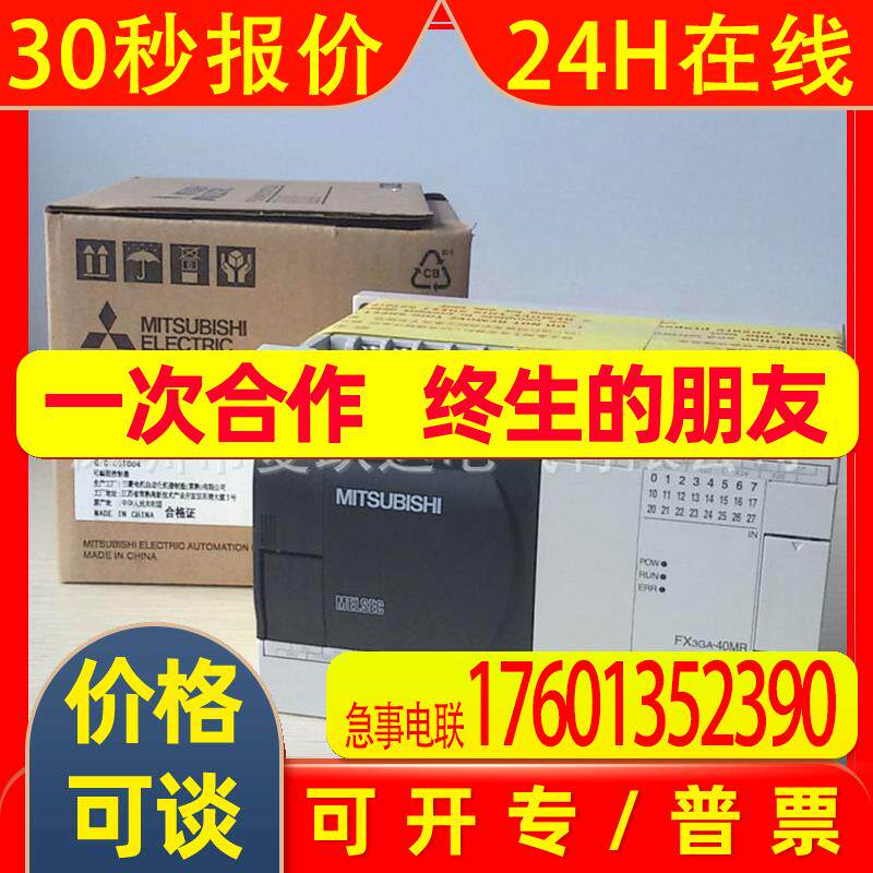 全新PLC FX3GA-40MR-CM 替代FX1N/3G-40MR现货特价