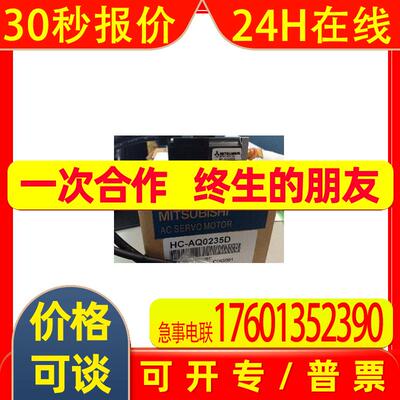 伺服电机 HC-AQ0235D/HC-AQ0235D-S4 全新原装 质保一年