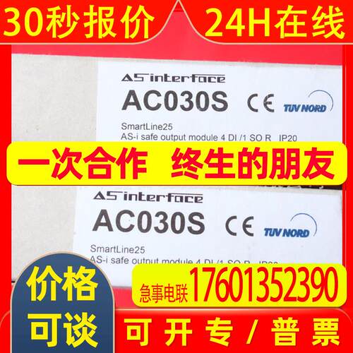 AC030S 易福门全新安全AS-i从站输出模块 议价