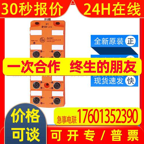 AL2401易福门ifm传感器IO-Link CompactLine模块AL2201全新询价