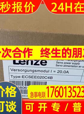 伦茨/Lenze 伺服驱动器ecsee020c4b 全新原装优惠议价