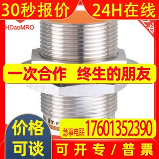 IFM易福门IIS701电感式接近开关-ifm易福门IIS701接近开关传感器