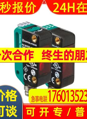 倍加福对射型光电传感器(308441) OBE12M-R100-S2EP1-IO-V31