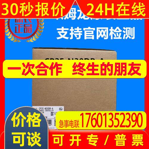 CP2E-N30DR-ACP2E系列可编程控制器N30DR-A