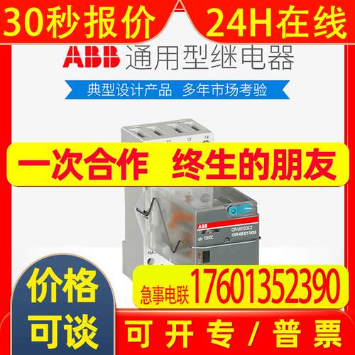 ABB中间继电器头CR-U230AC3L;10050209插拔式接口继电器230AC