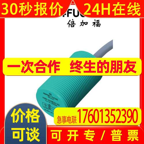 (088552)NBN15-30GK50-E0 倍加福电感式传感器/接近开关
