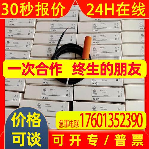 全新销售易福门接近开关IF5597品质保证质保2年