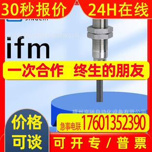 IFT205 IFT206 IFT207 IFT208  德国IFM易福门传感器询价