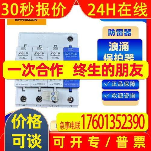 OBO浪涌保护器5094788 V20-C/3+NPE-FS-385V防雷器避雷电涌低压2