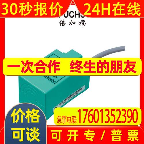 倍加福NBN10-F10-E2电感式接近开关/传感器(082762)