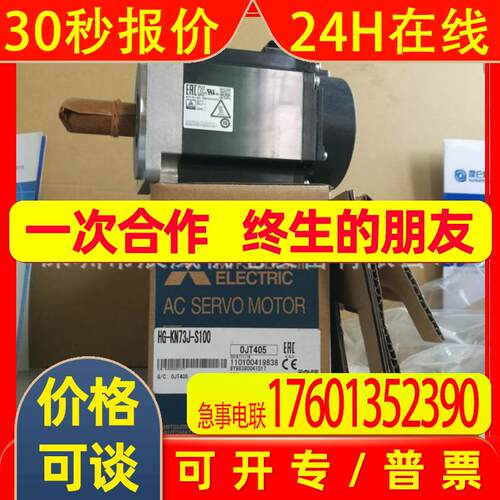 伺服电机 HF-SN73J-S100/HG-SN73J-S100 SN73BJ 全新原装