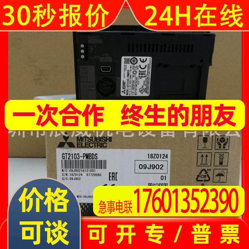 触摸屏 GT1450-QMBD/GT1450-QMBDE 全新原装 质保一年 - 实物图