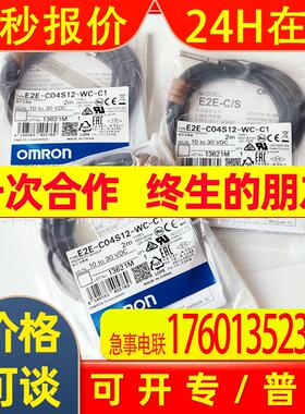 /E2E-C04S12-WC-C1 2M接近开关直流3线式NO接近开关