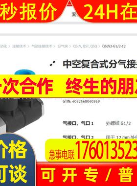 库存分气接头QSLV2-G1/2-12 186232费斯托FESTO全新原装