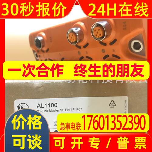 IFM易福门带Profinet接口的IO-Link主机AL1302 AL1303 AL1320