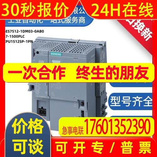 6ES7512-1DM03-0AB0/子PLC模块CPU1512SP-1PNS7-1500PLC控制器