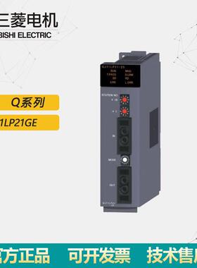 全新原装PLC网络模块 /Q系列 QJ71LP21GE库存