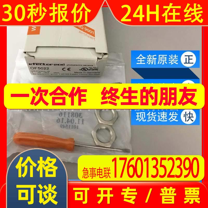 OF5027 OF5012 OF5022易福门ifm漫反射光电开关全新原装询价 - 实物图
