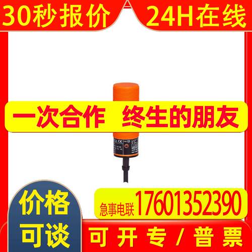 IFM易福门电感式接近开关 II5436 II-2015-FRKG/PH接近传感器