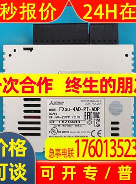 PLC4通道温度特殊适配器FX3U-4AD-PT-ADP PT100输入用