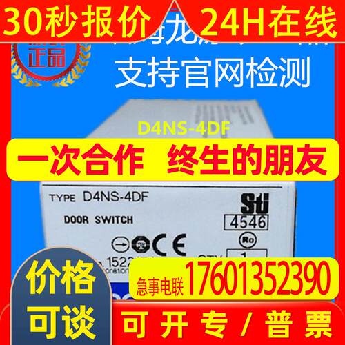 D4NS-4DF  安全开关全新原装现货