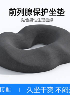 日本JT前列腺保护坐垫男